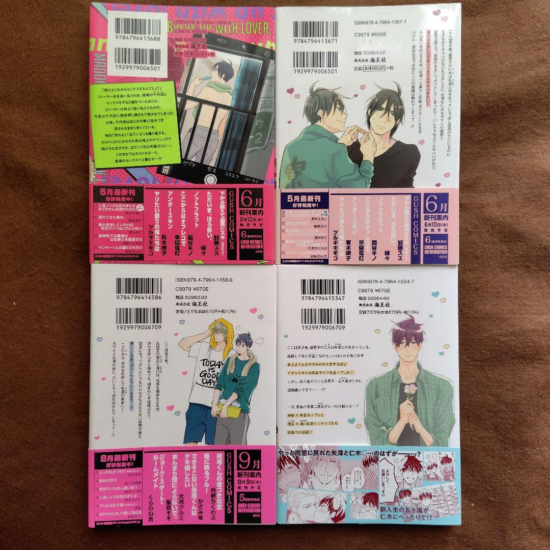 黒木えぬこ　BL　9冊セット