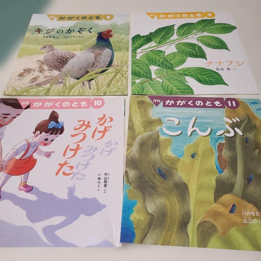かがくのとも 絵本セット 24巻