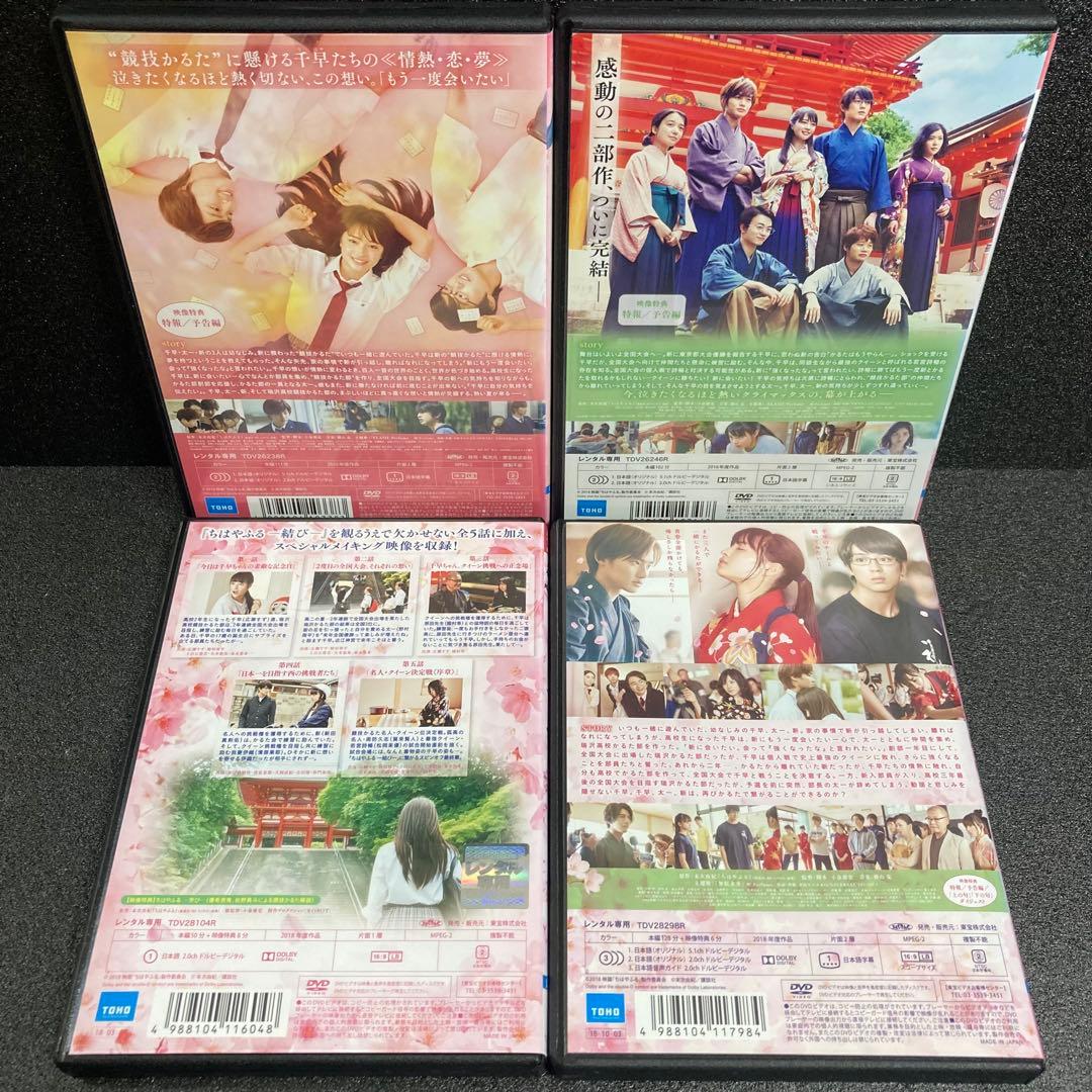 【新品ケース収納】 映画 ちはやふる 4本セットDVD 映画