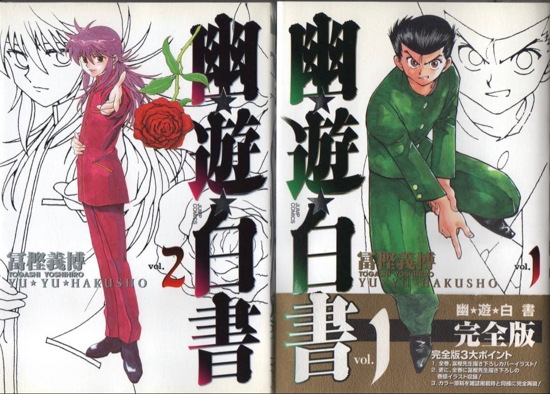 幽遊白書 全15巻セット
