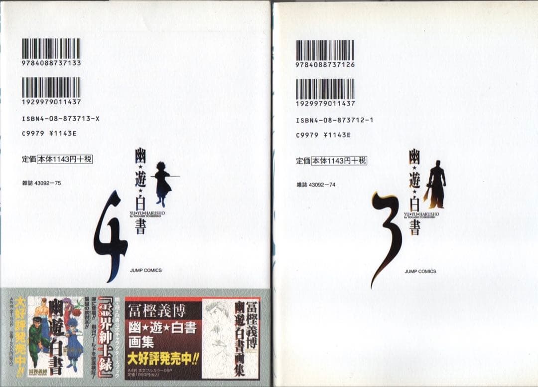 幽遊白書 全15巻セット