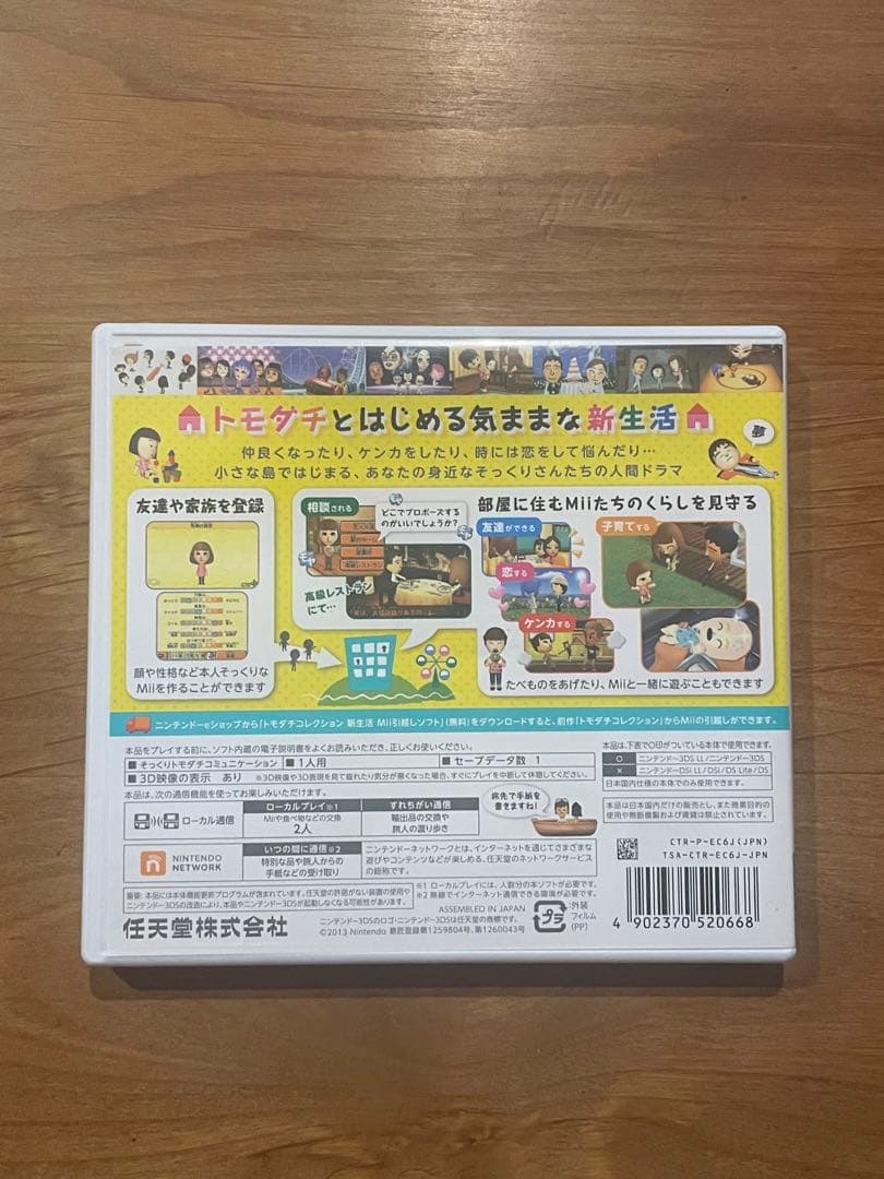 トモダチコレクション新生活　3DSソフト