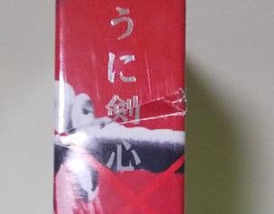 るろうに剣心 dvd Blu-ray 豪華版 限定版 3セット