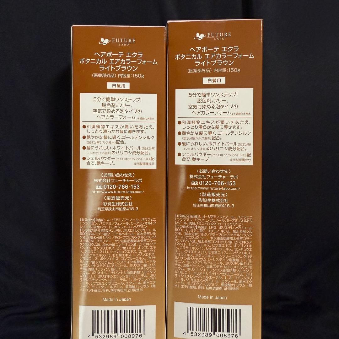 ÉCLAT Air color 白髪染め ライトブラウン 2本セット