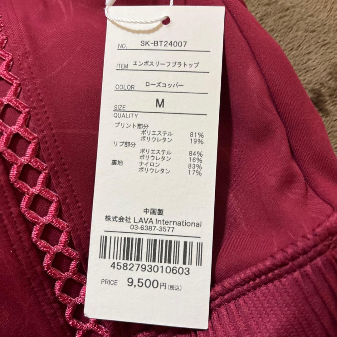 新品 LAVA SUKALA エンボスリーフ ブラトップ レッド M2