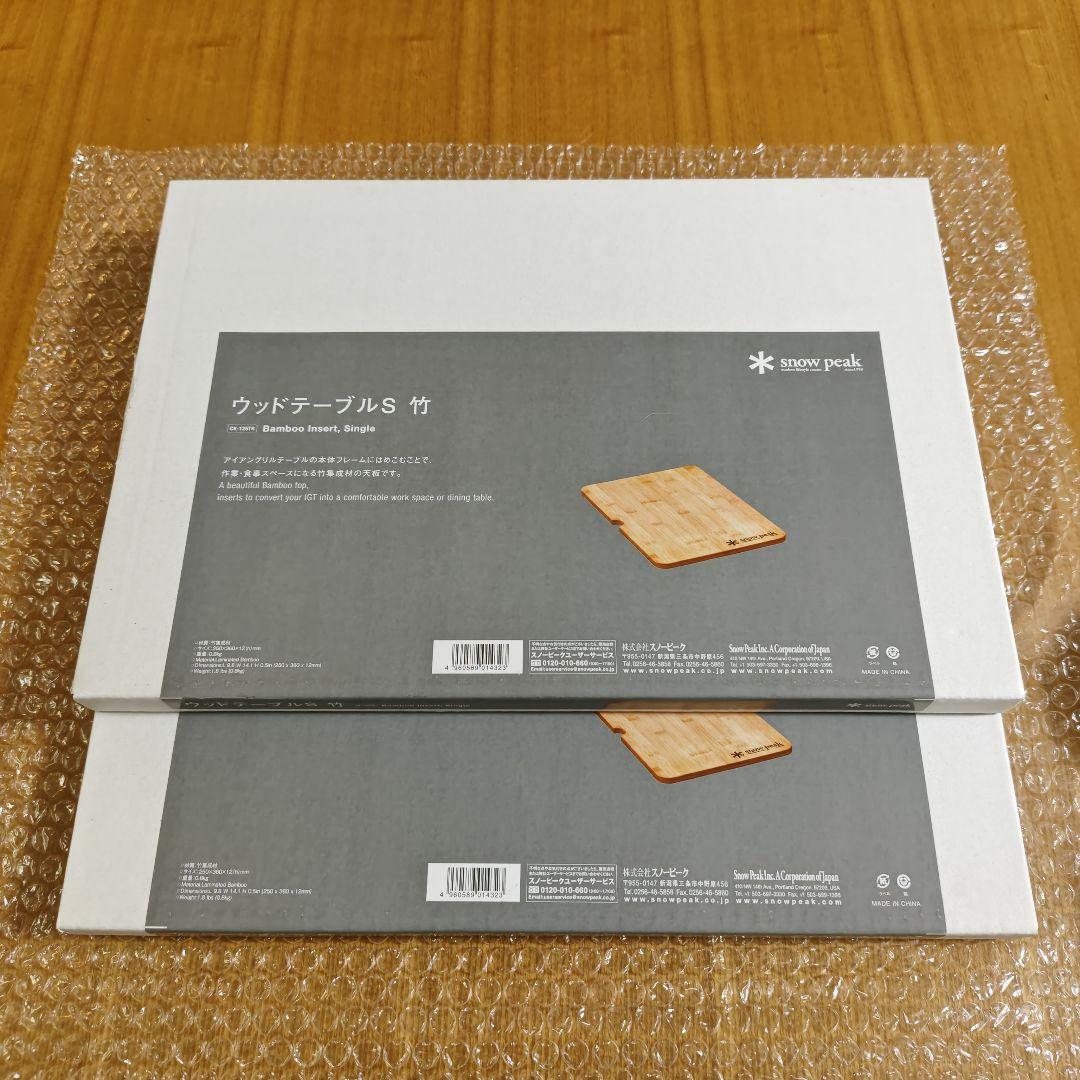 ウッドテーブル S 竹 2枚セット スノーピーク  peak