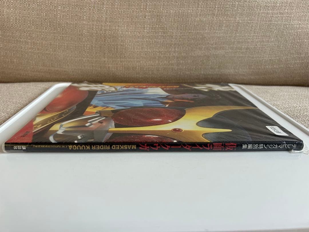 【ほぼ美本】 テレビマガジン特別編集 仮面ライダークウガ