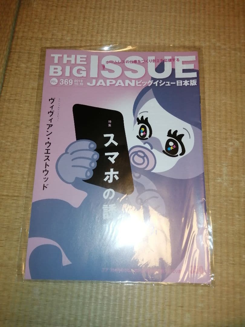 the big issue ビッグイシュー　12冊　美品12冊