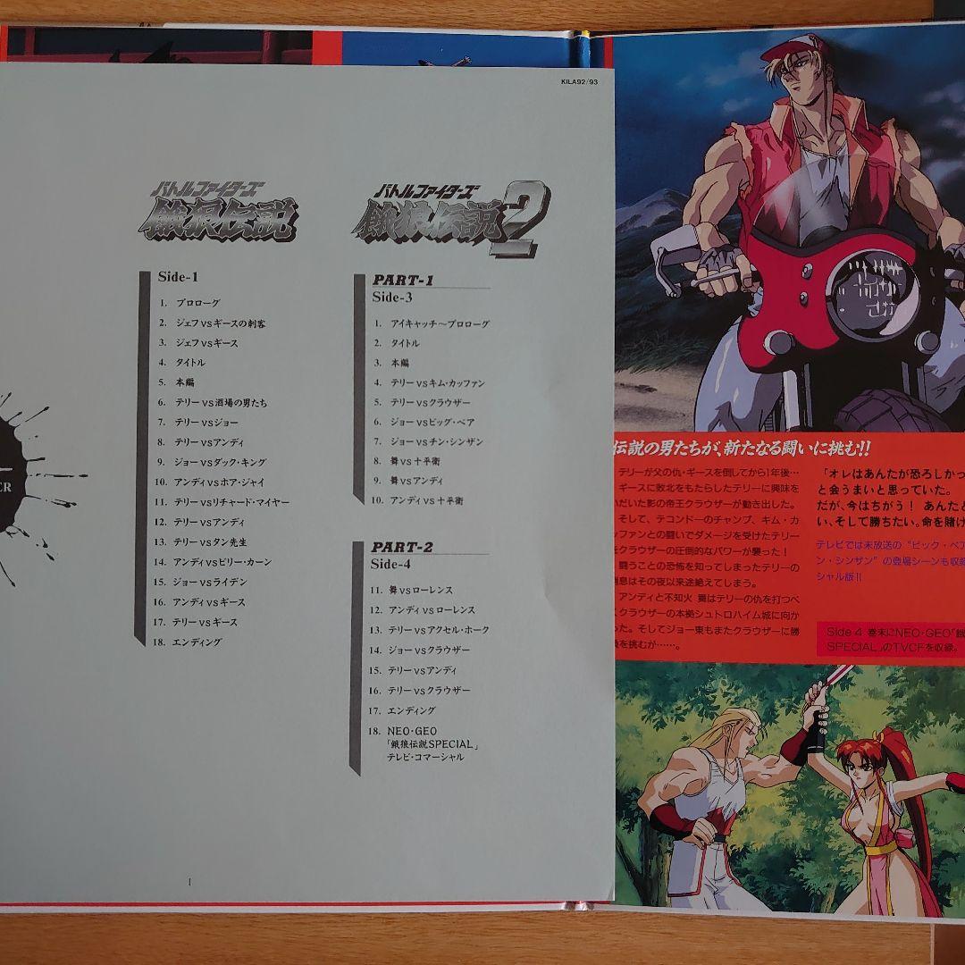 餓狼伝説 & 餓狼伝説2 レーザーディスク