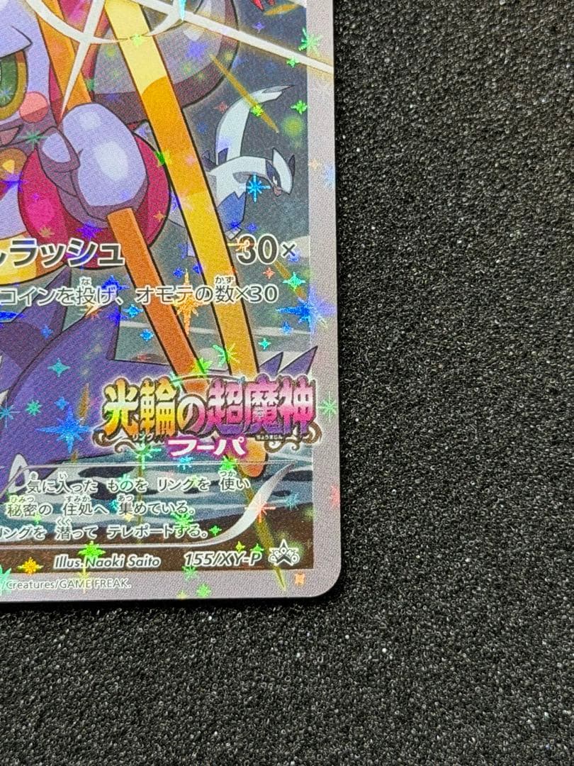 フーパ：光輪の超魔神 フーパ 入場者プレゼント PROMO XYシリーズプロモ