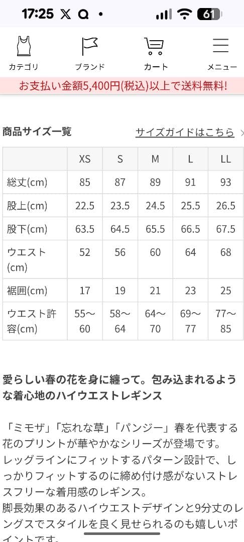 SUKALA LL スプリングフラワーシャーリングレギンス