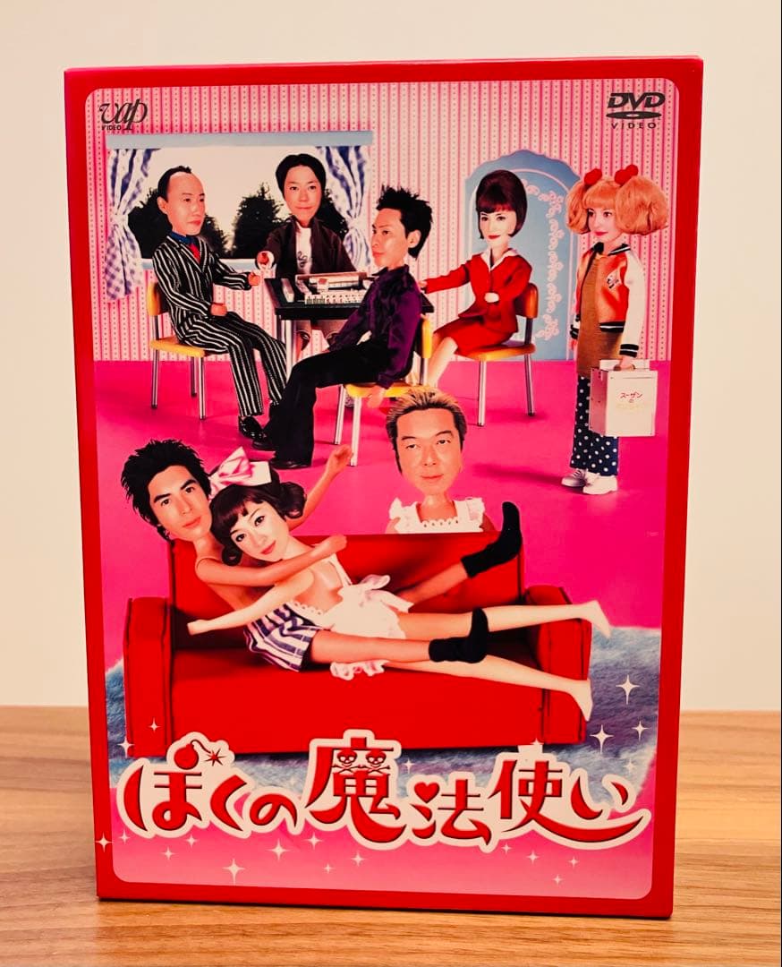 ＊値下げ中＊ぼくの魔法使い DVD 4枚セット 伊藤英明 篠原涼子 宮藤官九郎