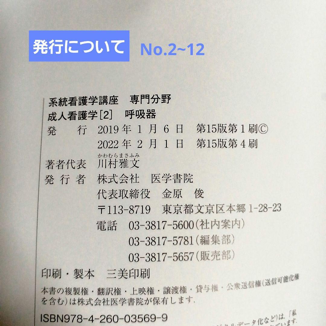 系統看護学講座 専門 成人看護学2~15 医学部看護学科テキスト