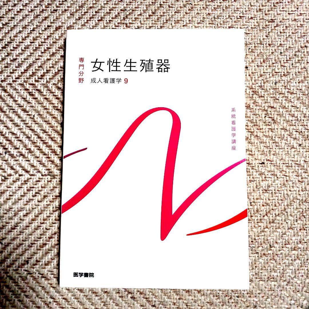 系統看護学講座 専門 成人看護学2~15 医学部看護学科テキスト