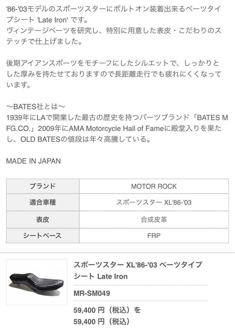 MOTOR ROCKベーツタイプシート　86-03スポーツスター用