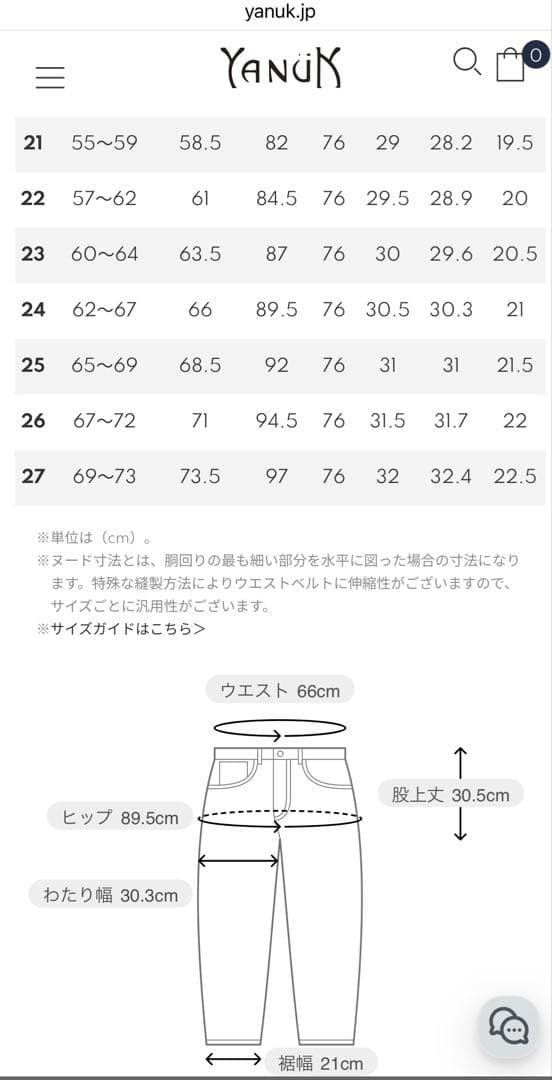 【美品】YANUK ヤヌーク　 LEA COF　ストレートデニム　24インチ