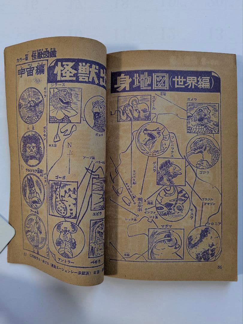 カラー版怪獣図鑑　少年ブック昭和42年7月号付録