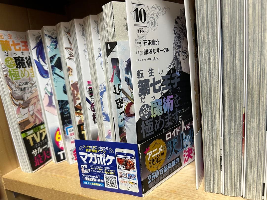 転生したら第七王子だったので、気ままに魔術を極めます　1〜18巻