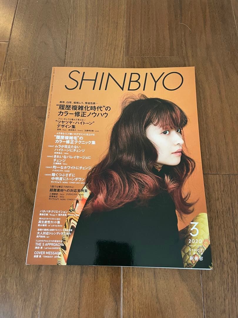 その他 SHINBIYO 2020 2.3.5.6.7.8.9.10.11