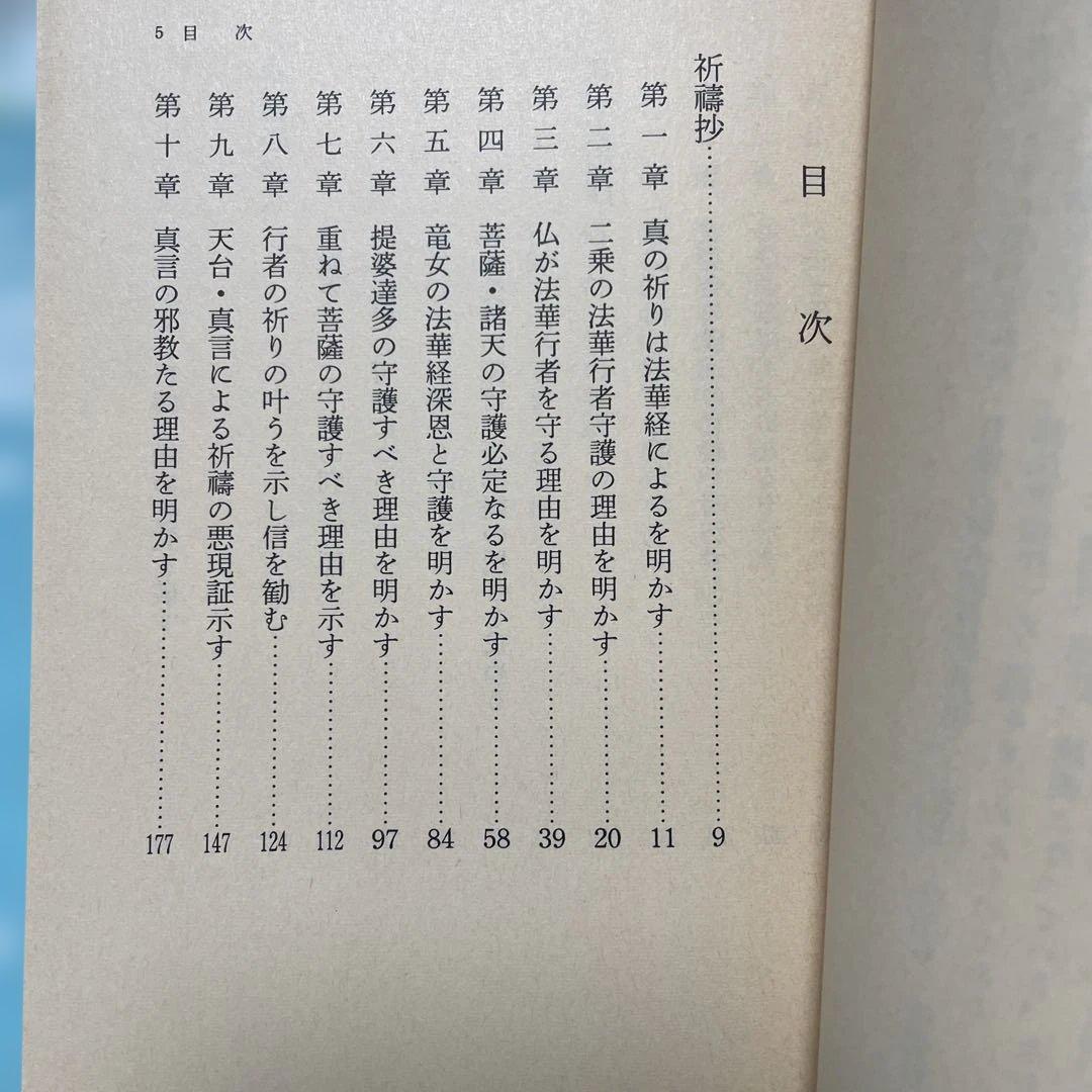 諸法実相抄　日蓮大聖人御書講義　聖教文庫　池田大作 創価学会 名誉会長