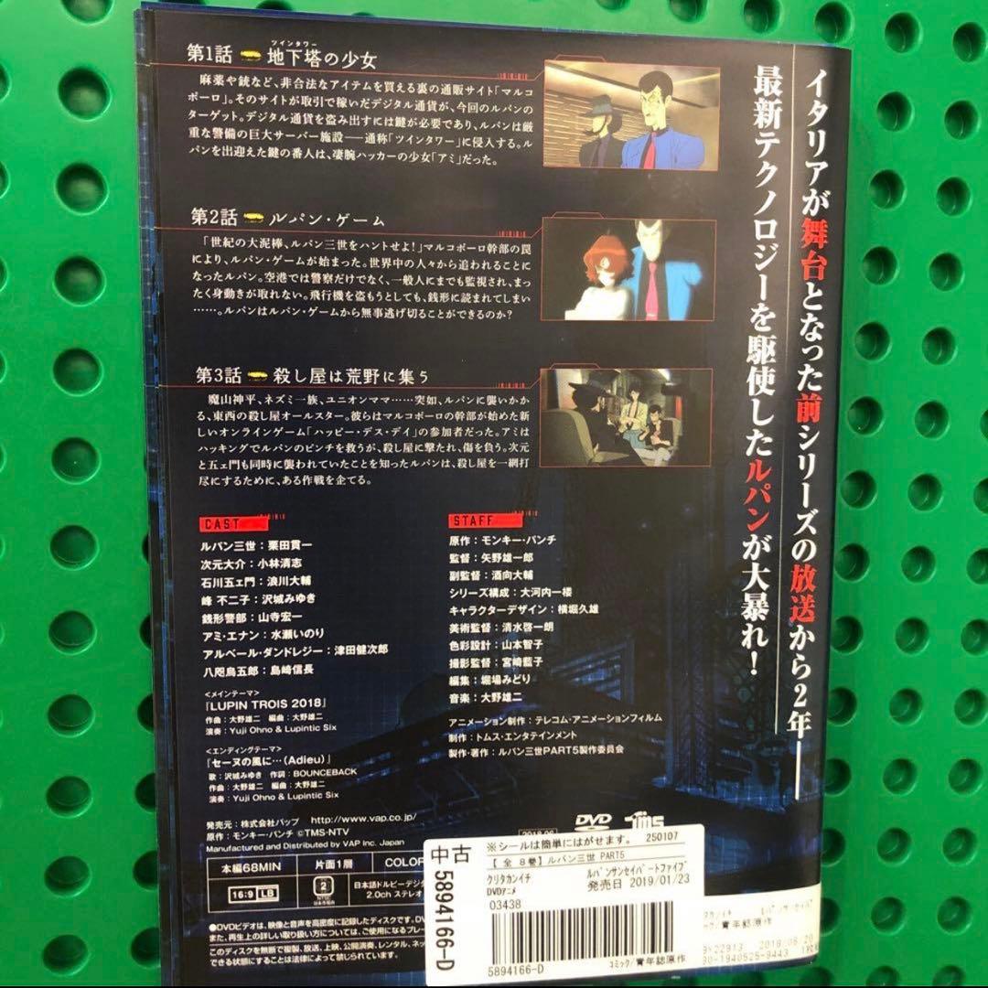 ルパン三世　part5 part6 DVD／全巻
