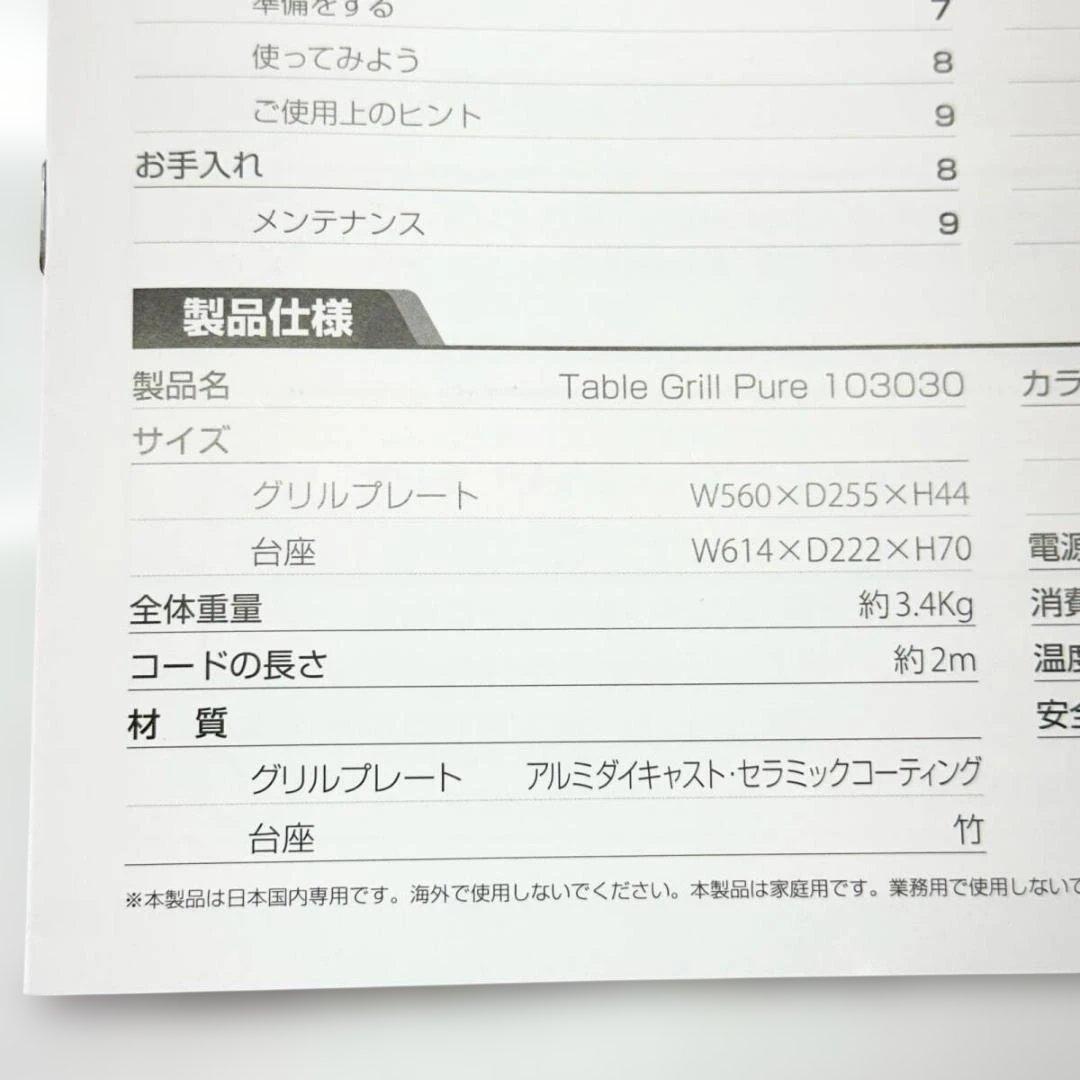 【新品未開封】PRINCESS Table Grill Pure_125