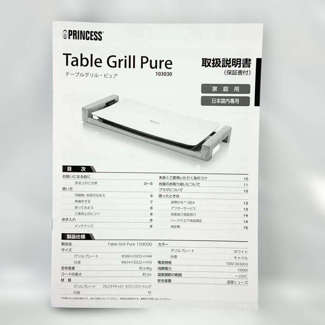 【新品未開封】PRINCESS Table Grill Pure_125