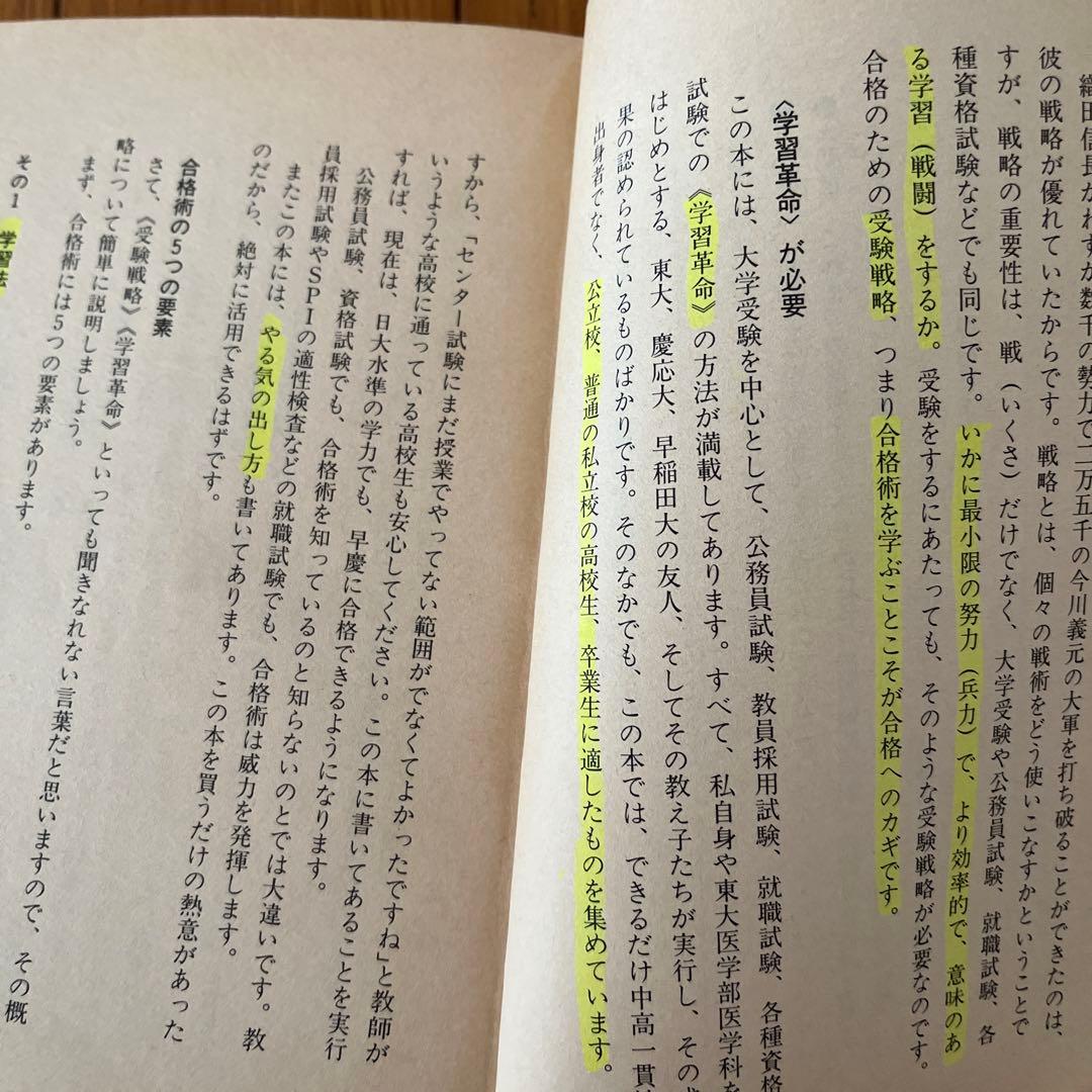 【絶版】君にもできるスーパーエリートの受験術/超合格術　有賀ゆう　有賀悠