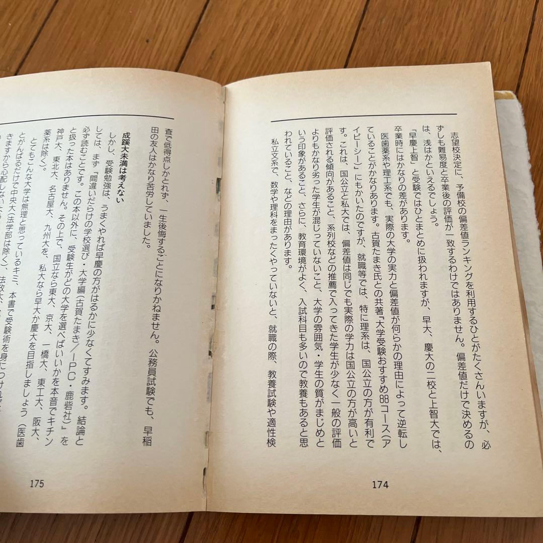 【絶版】君にもできるスーパーエリートの受験術/超合格術　有賀ゆう　有賀悠