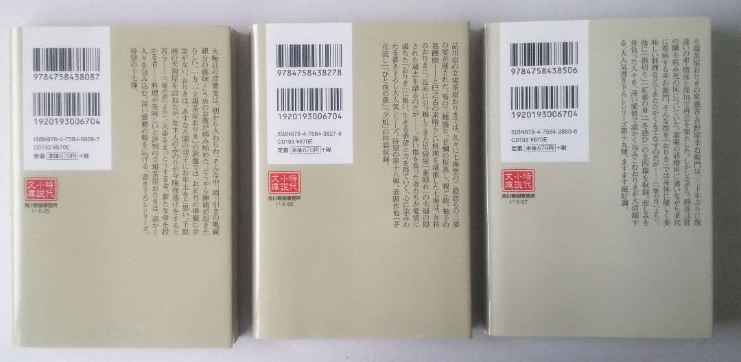 今井絵美子 立場茶屋おりきシリーズ 完結 全25巻セット ハルキ文庫 時代小説