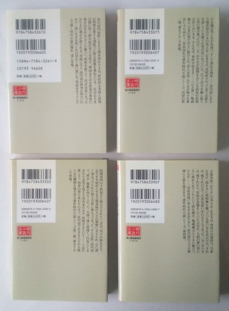 今井絵美子 立場茶屋おりきシリーズ 完結 全25巻セット ハルキ文庫 時代小説