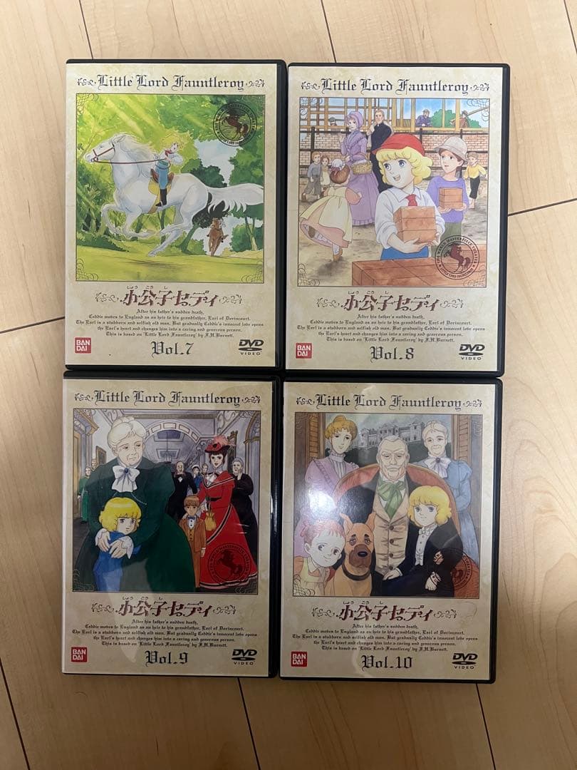 小公子セディ　全10巻セット　DVD
