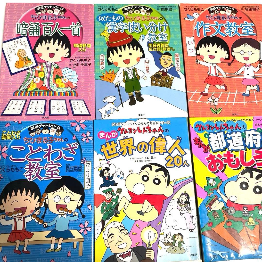 ドラえもん、ちびまる子ちゃん、クレヨンしんちゃん　32冊セット　学習まんが