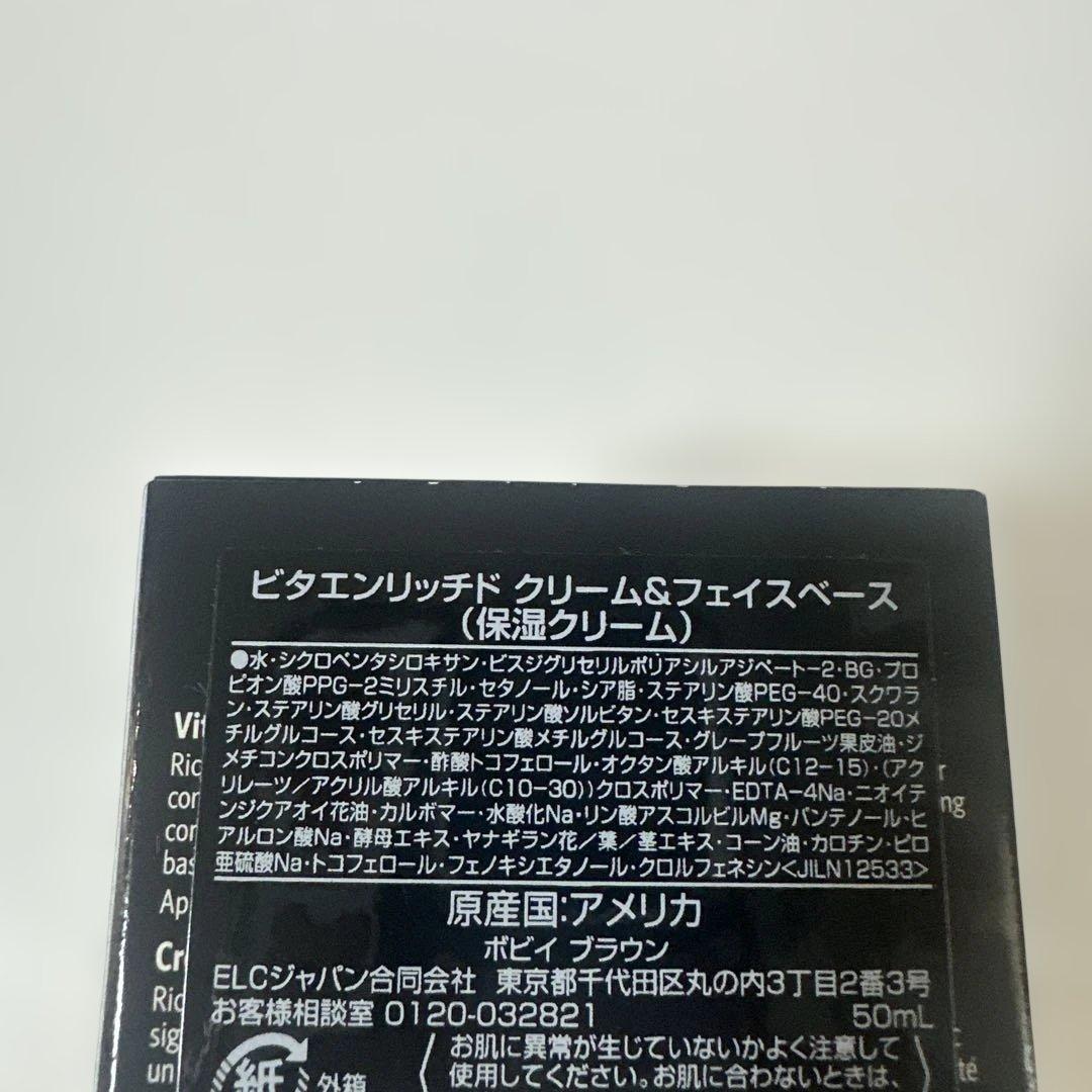 ボビーブラウン　ビタエンリッチドクリーム&フェイスベース50ml