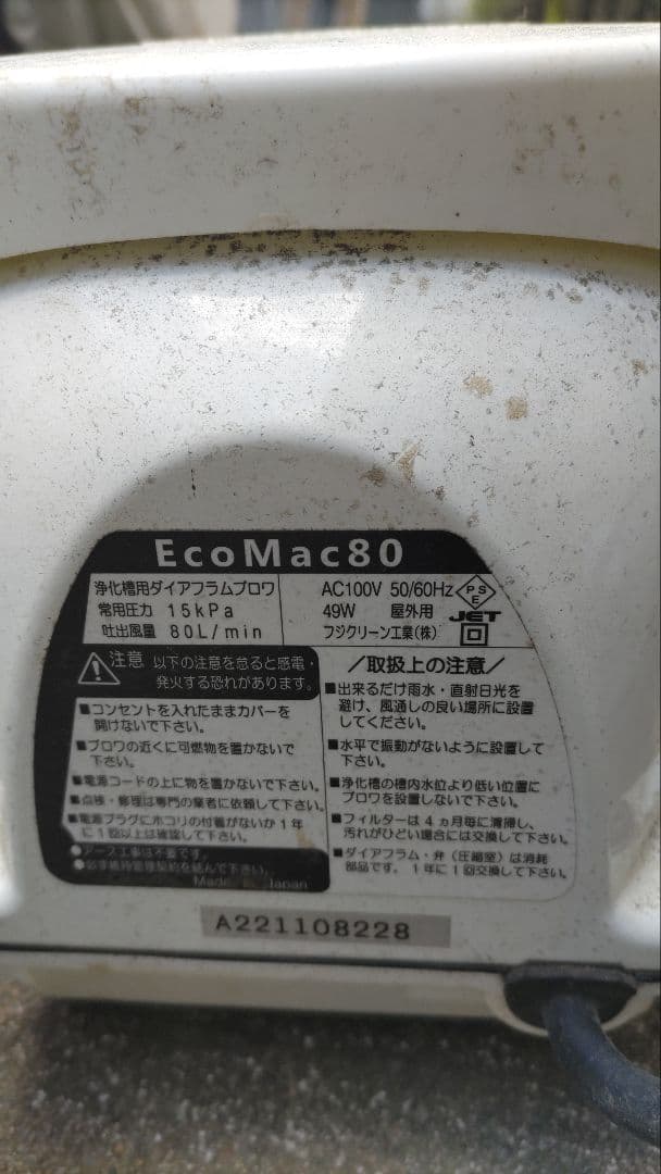 浄化槽ブロワー
