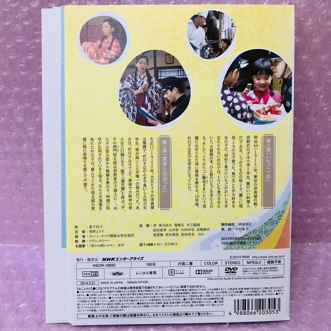 連続テレビ小説 ごちそうさん 完全版 DVD全巻セット〈13枚組〉