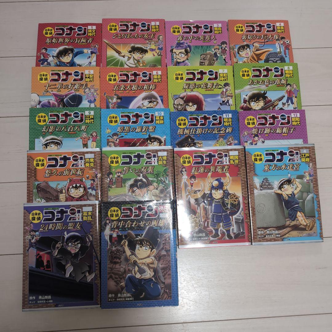日本史探偵コナン 全巻、.コナンⅡ、外伝　合計18巻