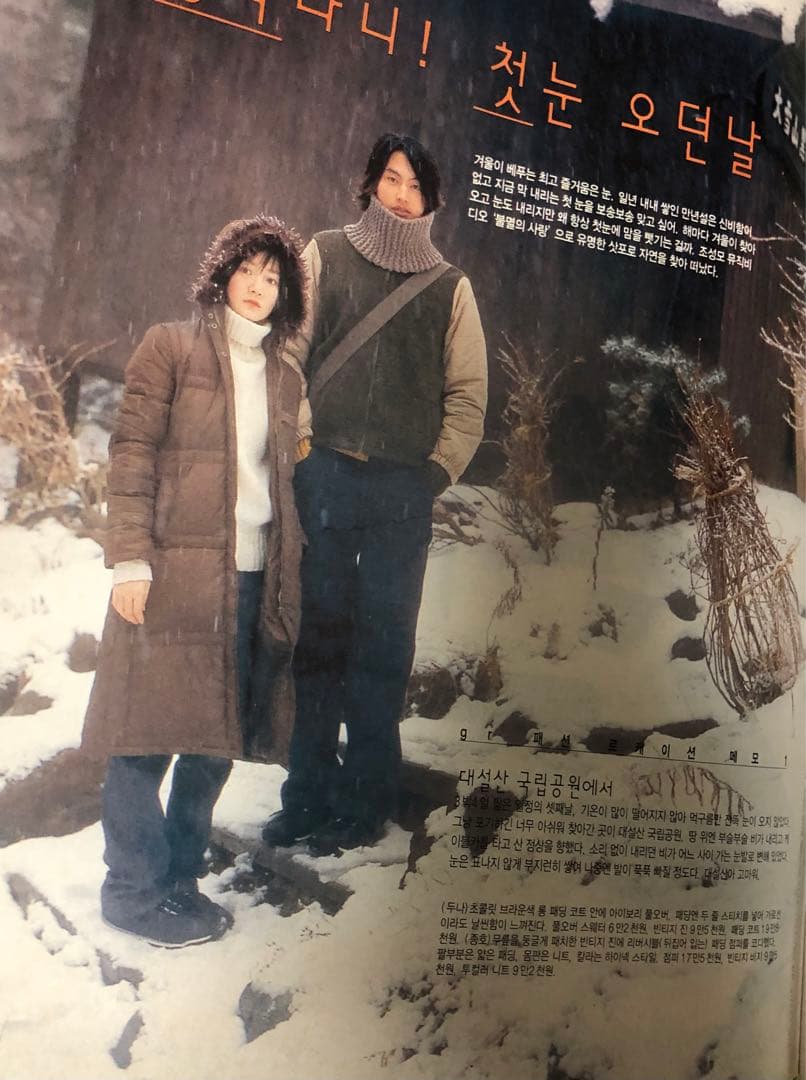 希少 1999年 KiKi 韓国雑誌 ペ・ドゥナ