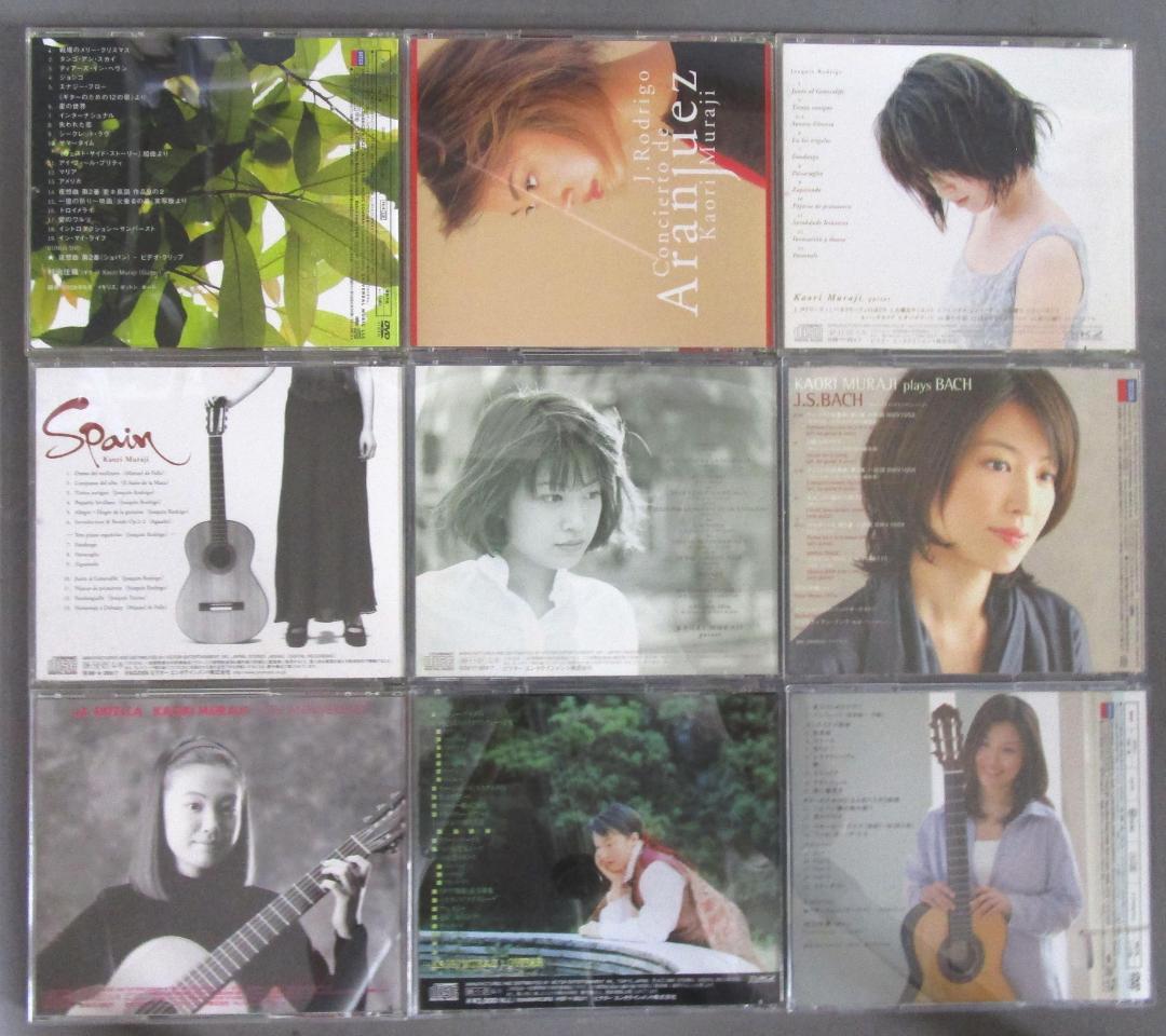 CD クラシック ギターリスト・村治佳織(むらじ かおり) 15点まとめて