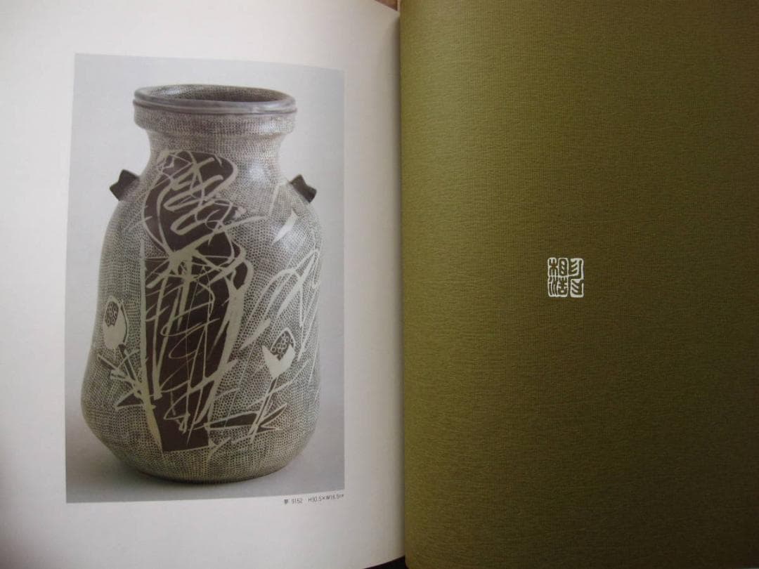 申相浩・陶芸の世界　Sang-Ho SHIN