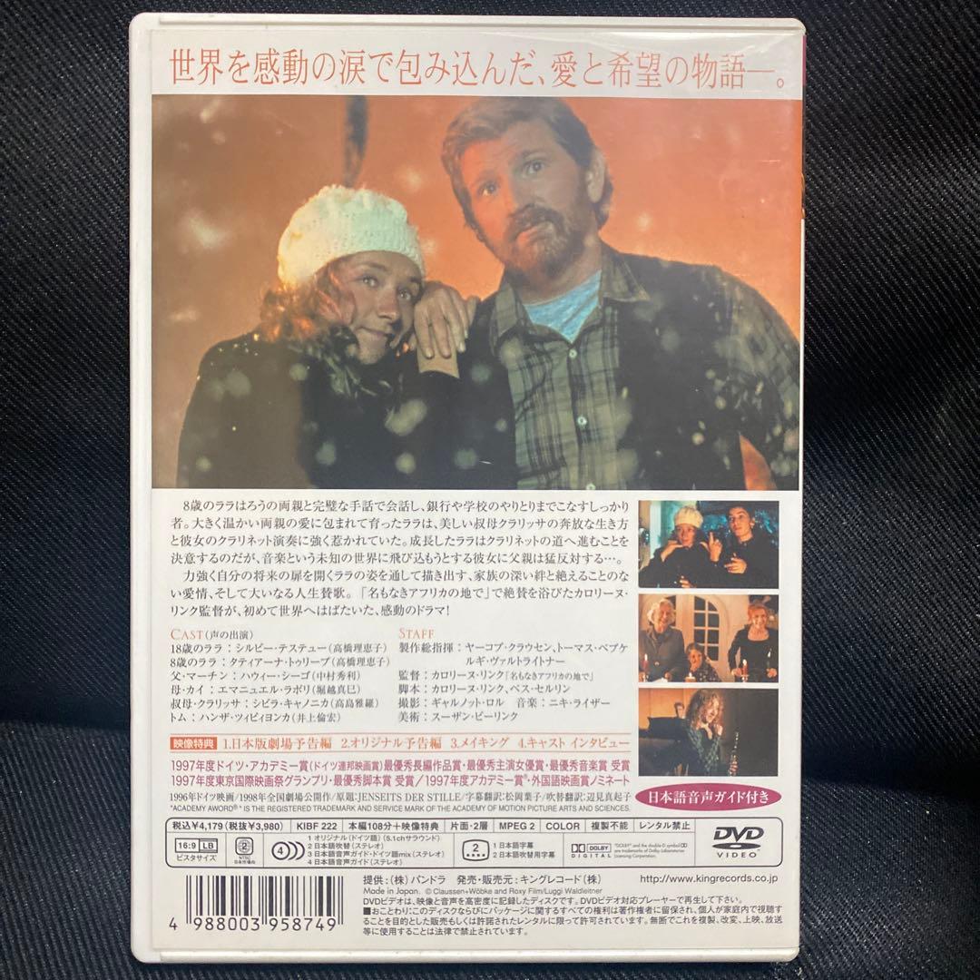 ビヨンド・サイレンス('96独)