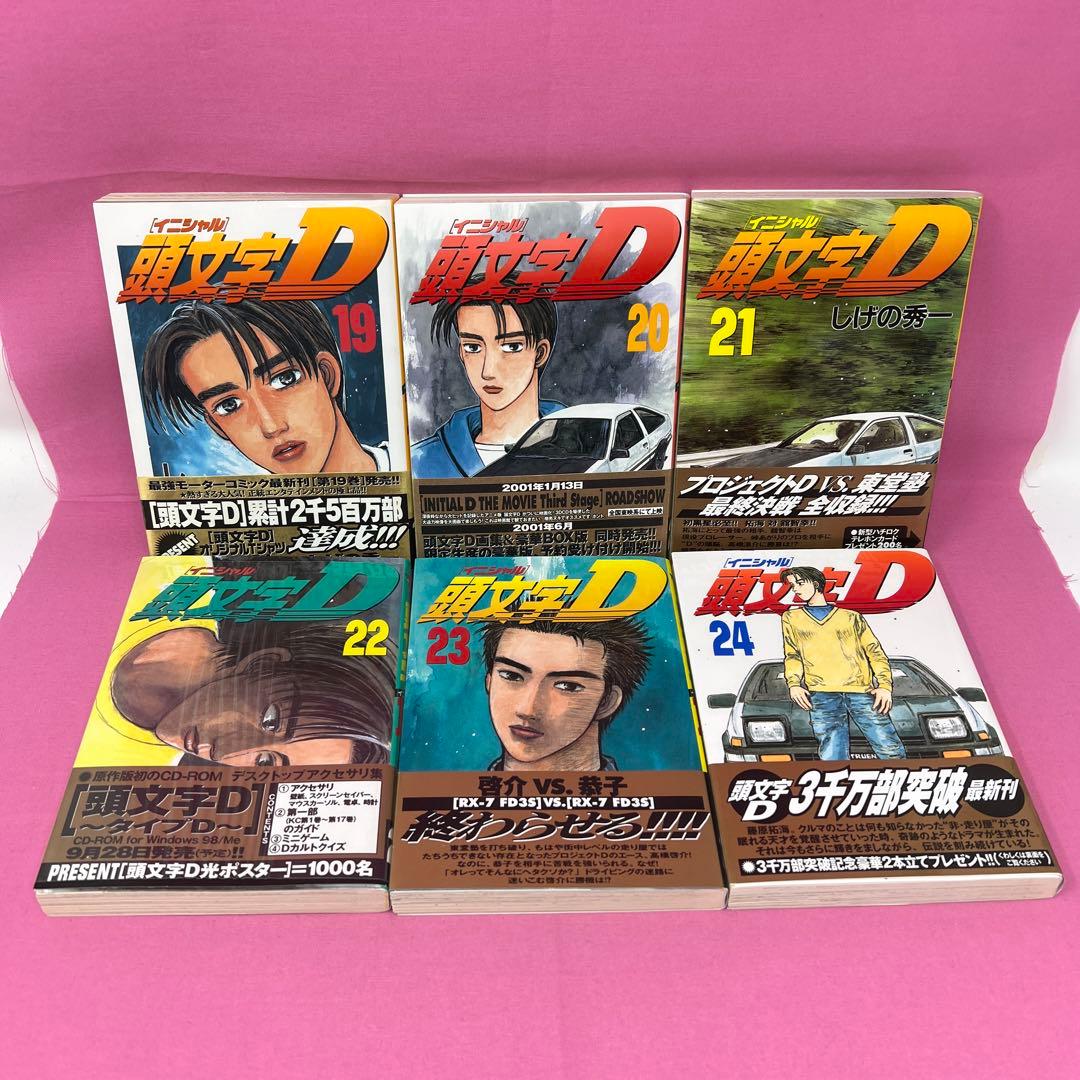 頭文字D 全48巻