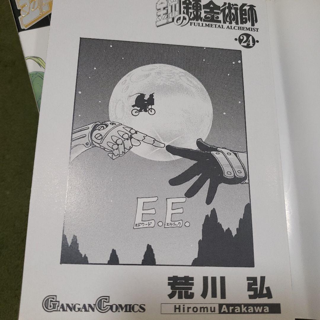 鋼の錬金術師 全巻オマケ付き