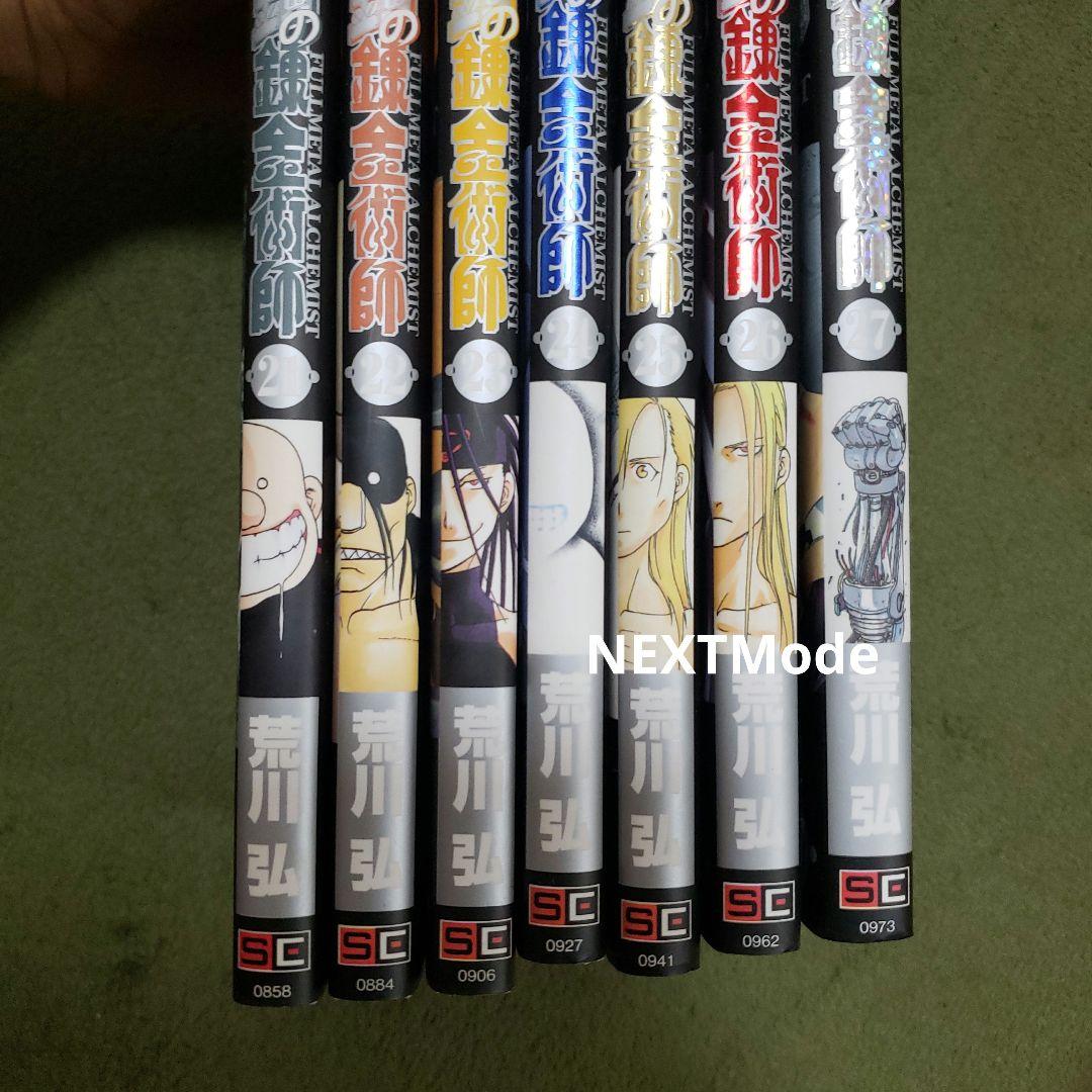 鋼の錬金術師 全巻オマケ付き