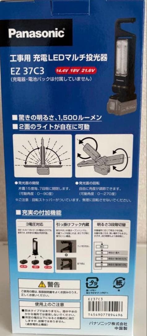 Panasonic 工事用充電LEDマルチ投光器 EZ 37C3