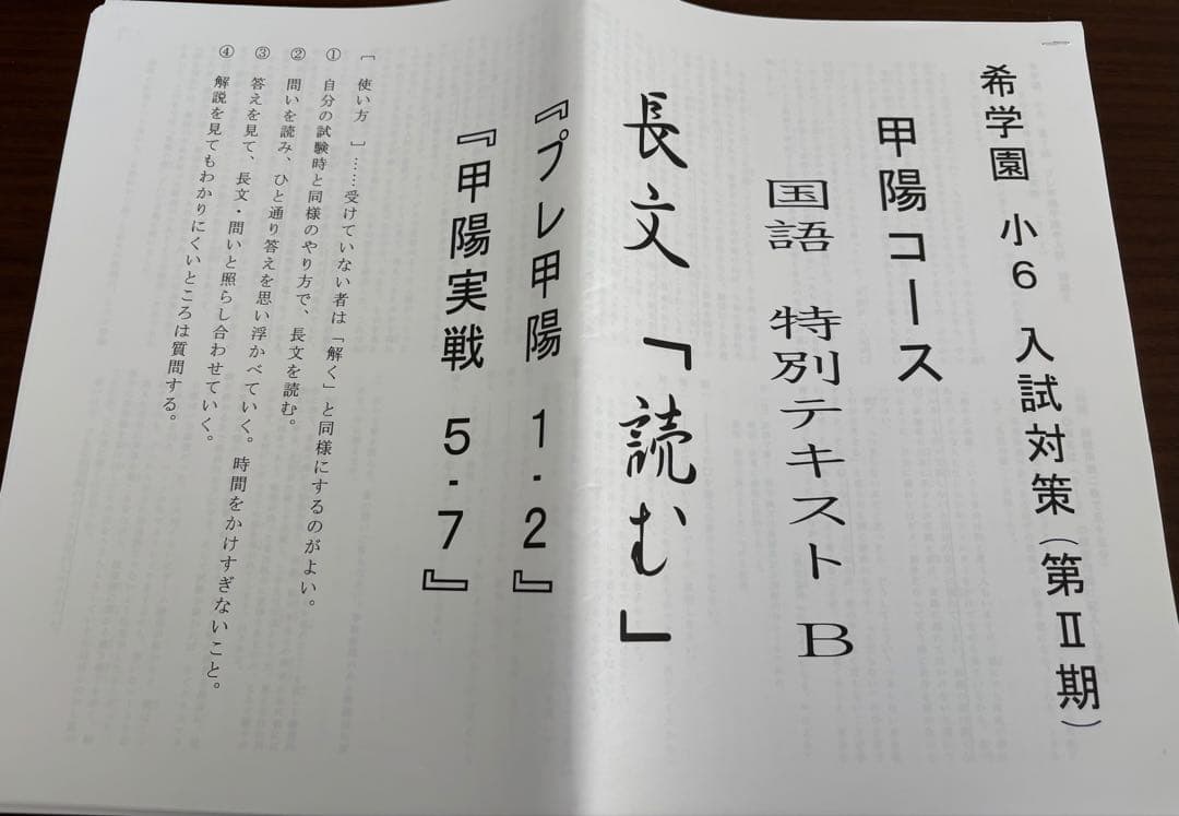 希学園　小６　プリント