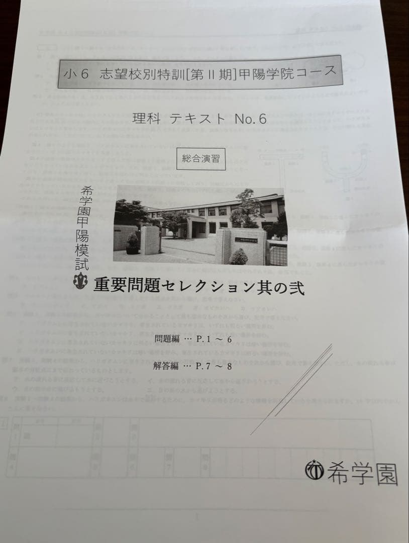 希学園　小６　プリント