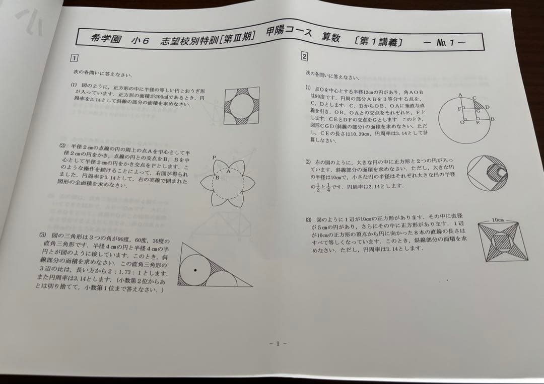 希学園　小６　プリント