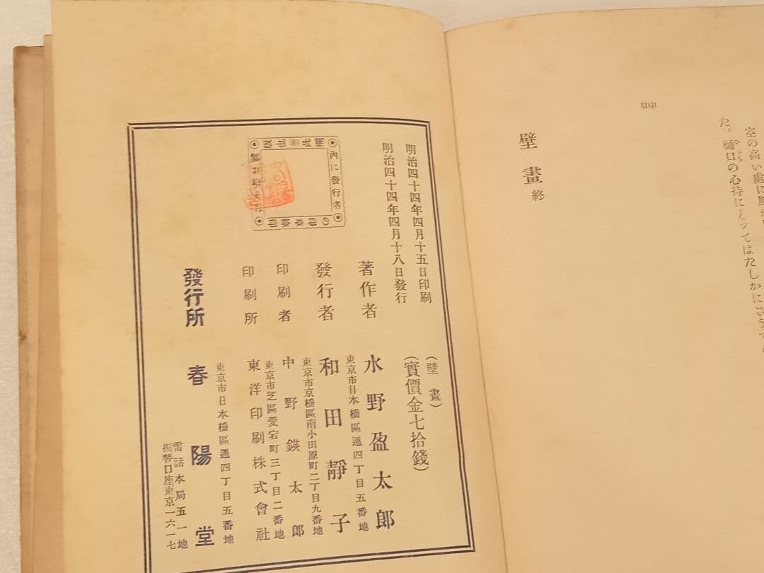壁画　水野葉舟