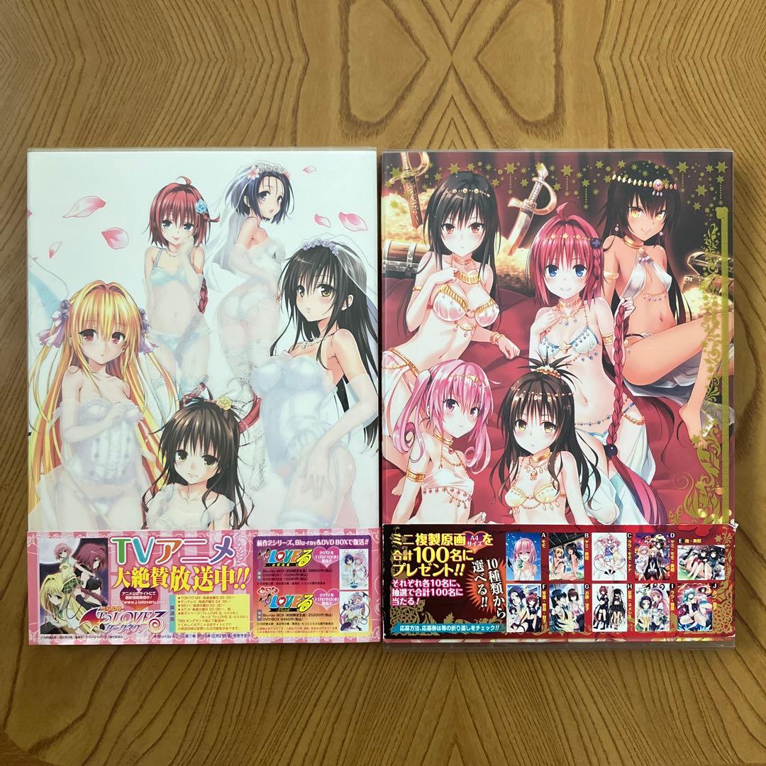 To LOVEる-とらぶる-ダークネス画集 2冊セット